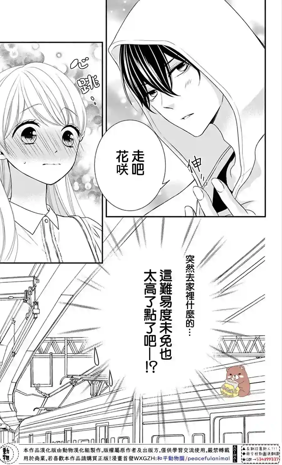 Honey come honey第14话