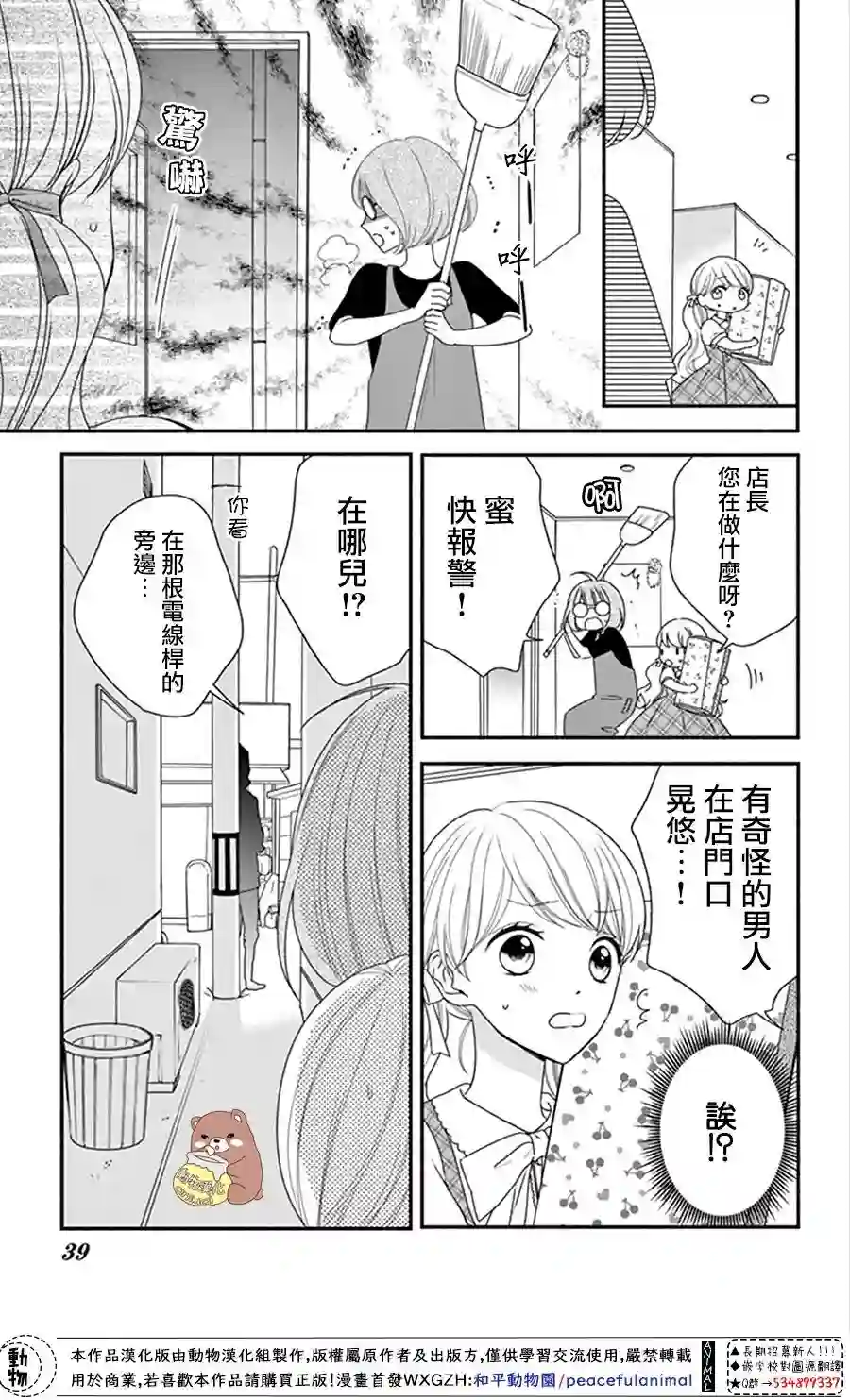Honey come honey第14话