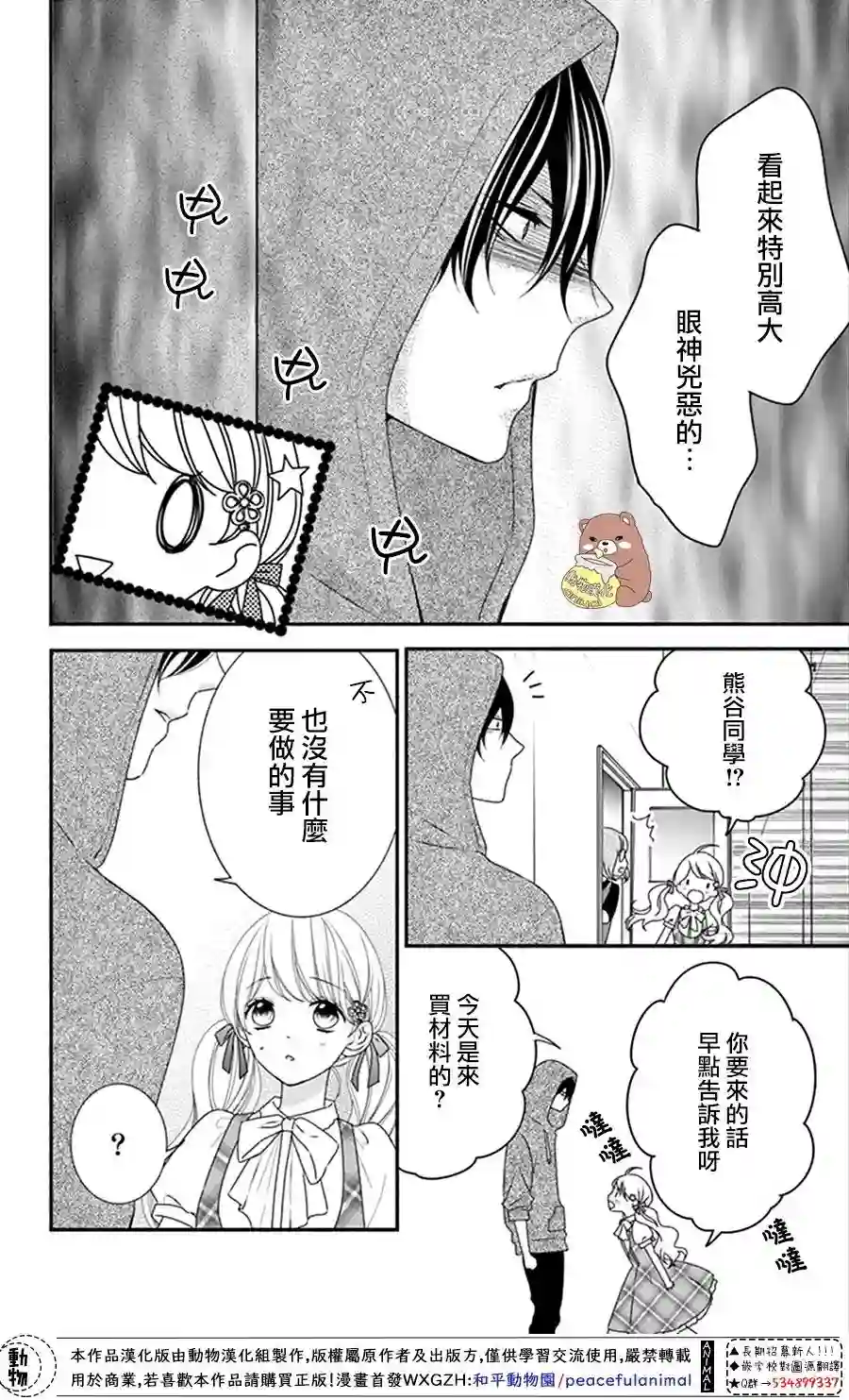 Honey come honey第14话