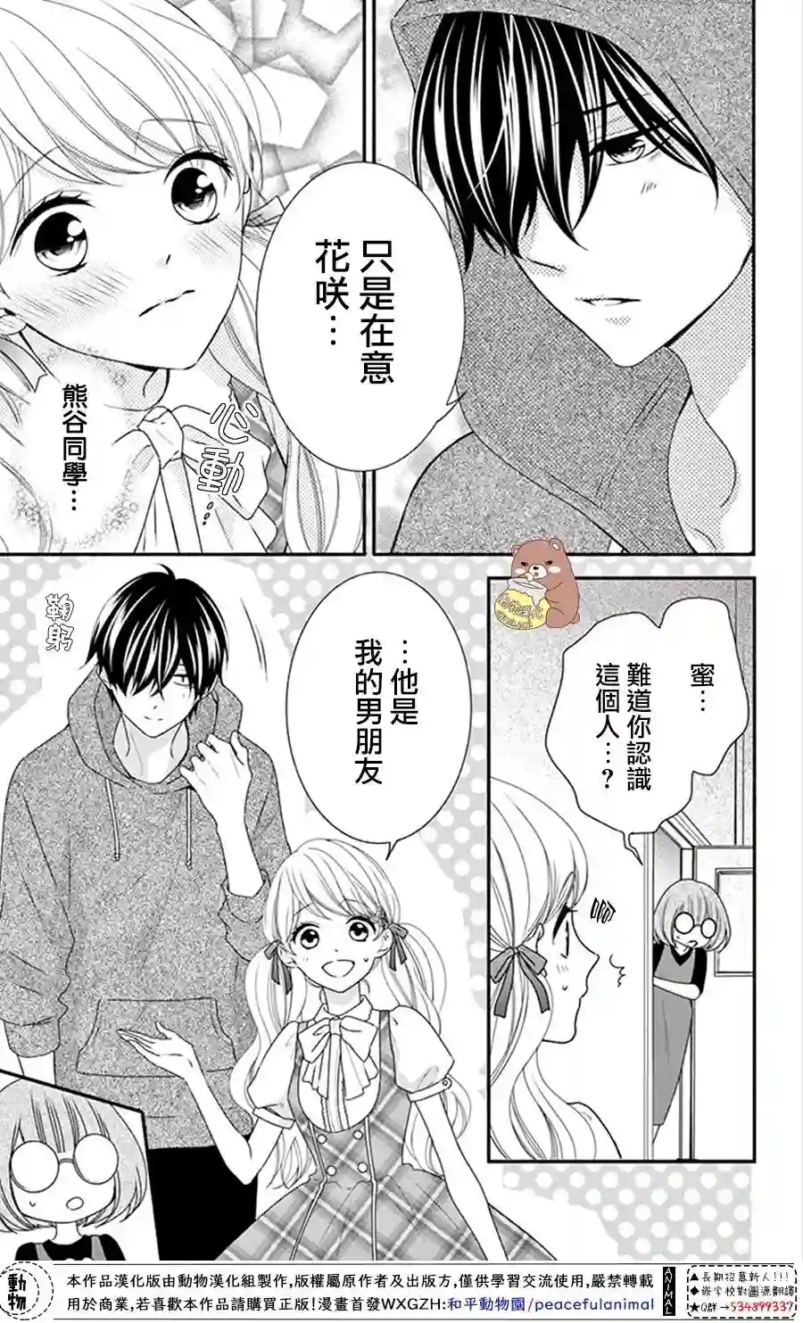 Honey come honey第14话