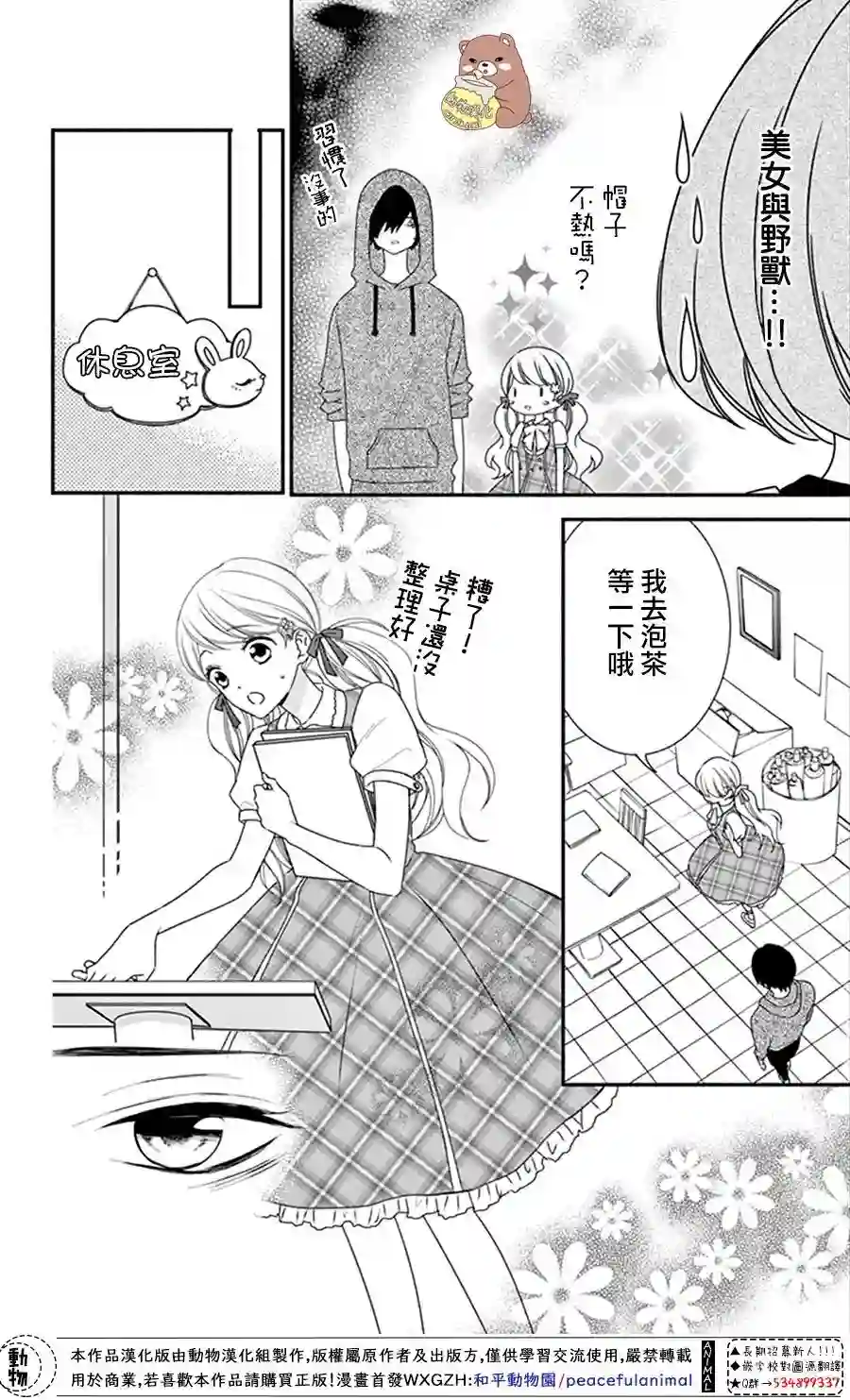 Honey come honey第14话