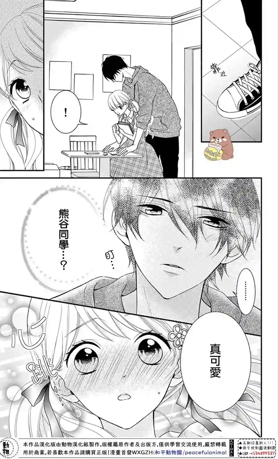 Honey come honey第14话
