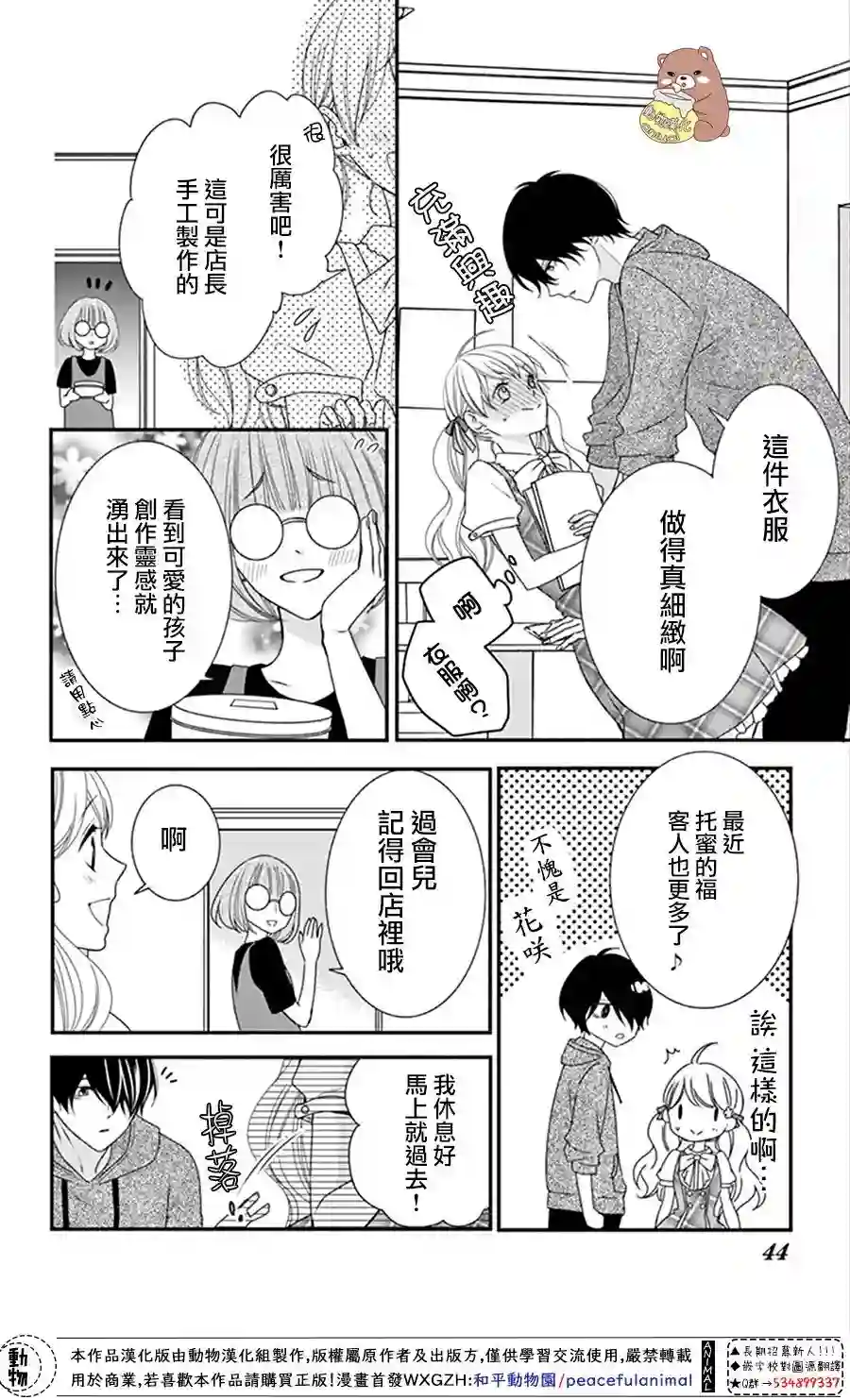 Honey come honey第14话