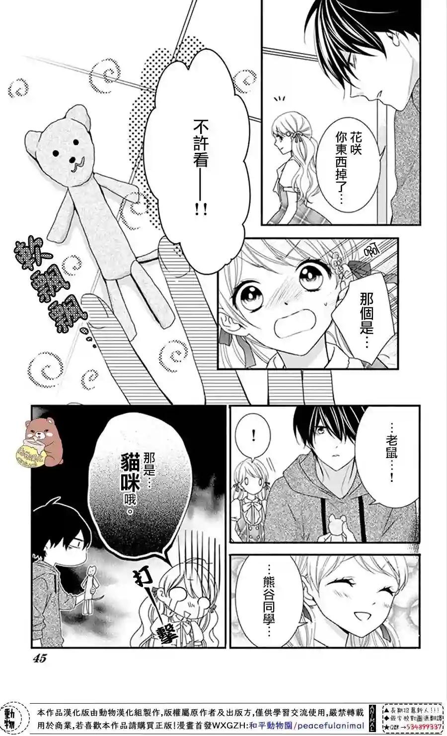 Honey come honey第14话