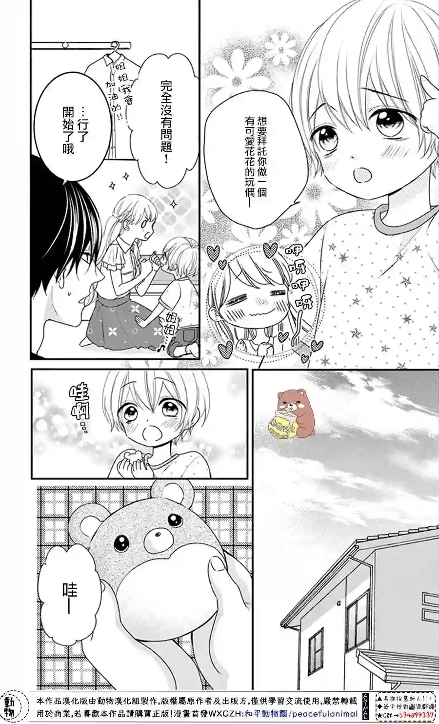 Honey come honey第15话