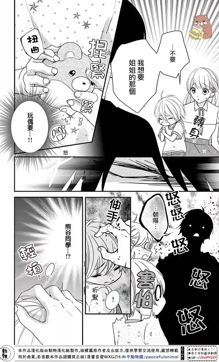 Honey come honey第15话