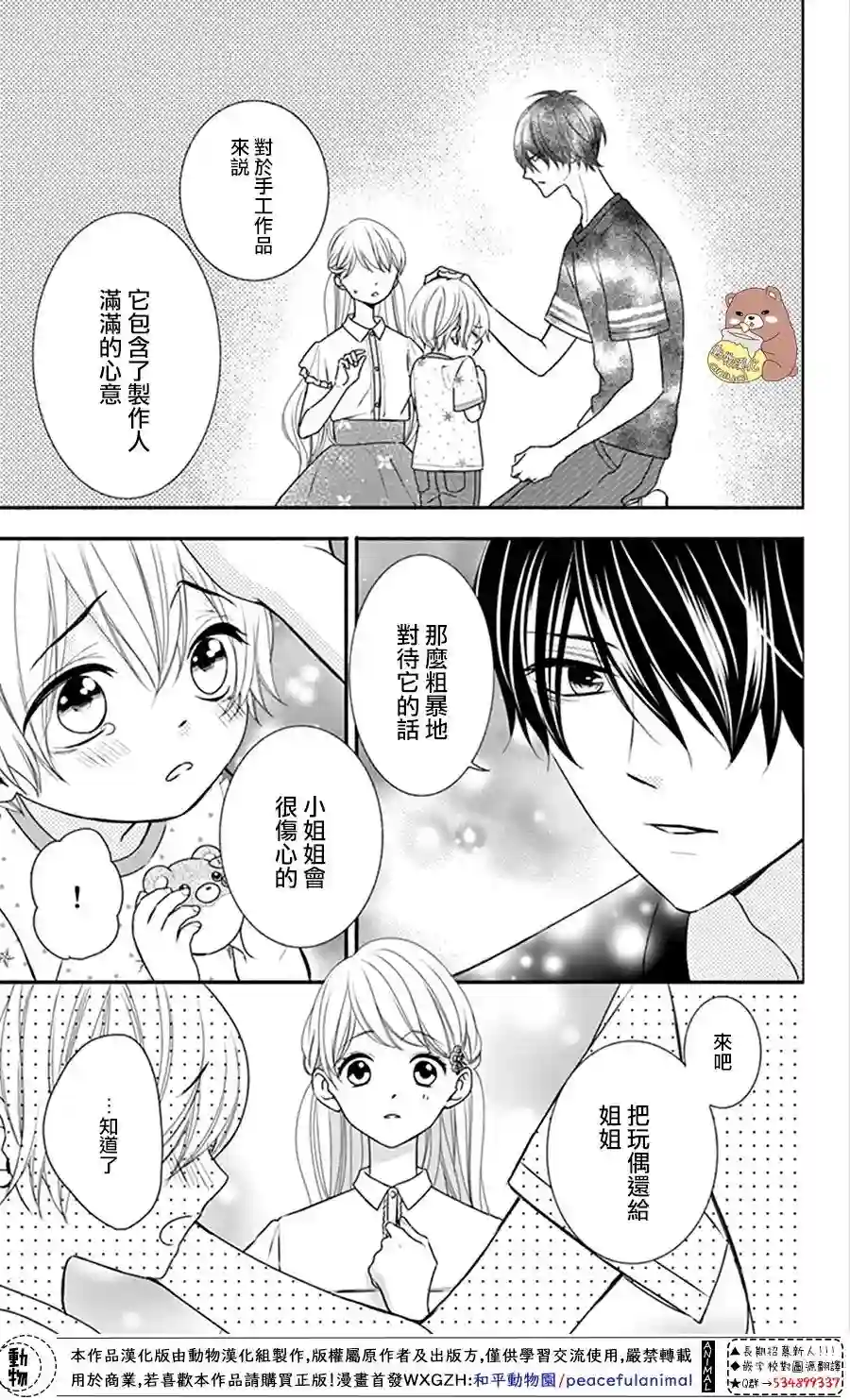 Honey come honey第15话