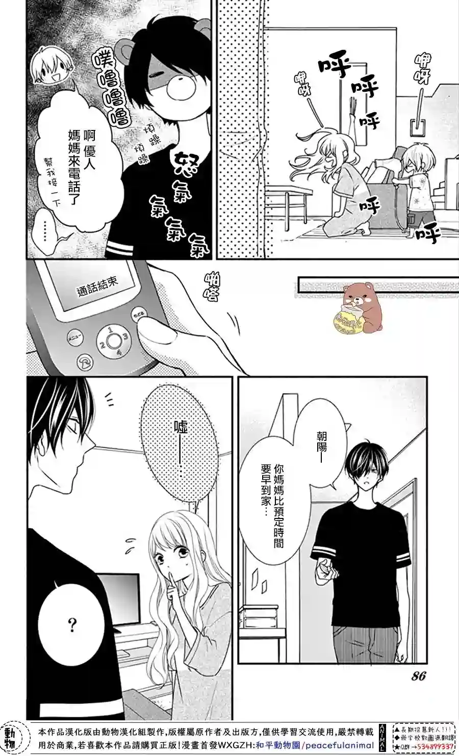 Honey come honey第15话