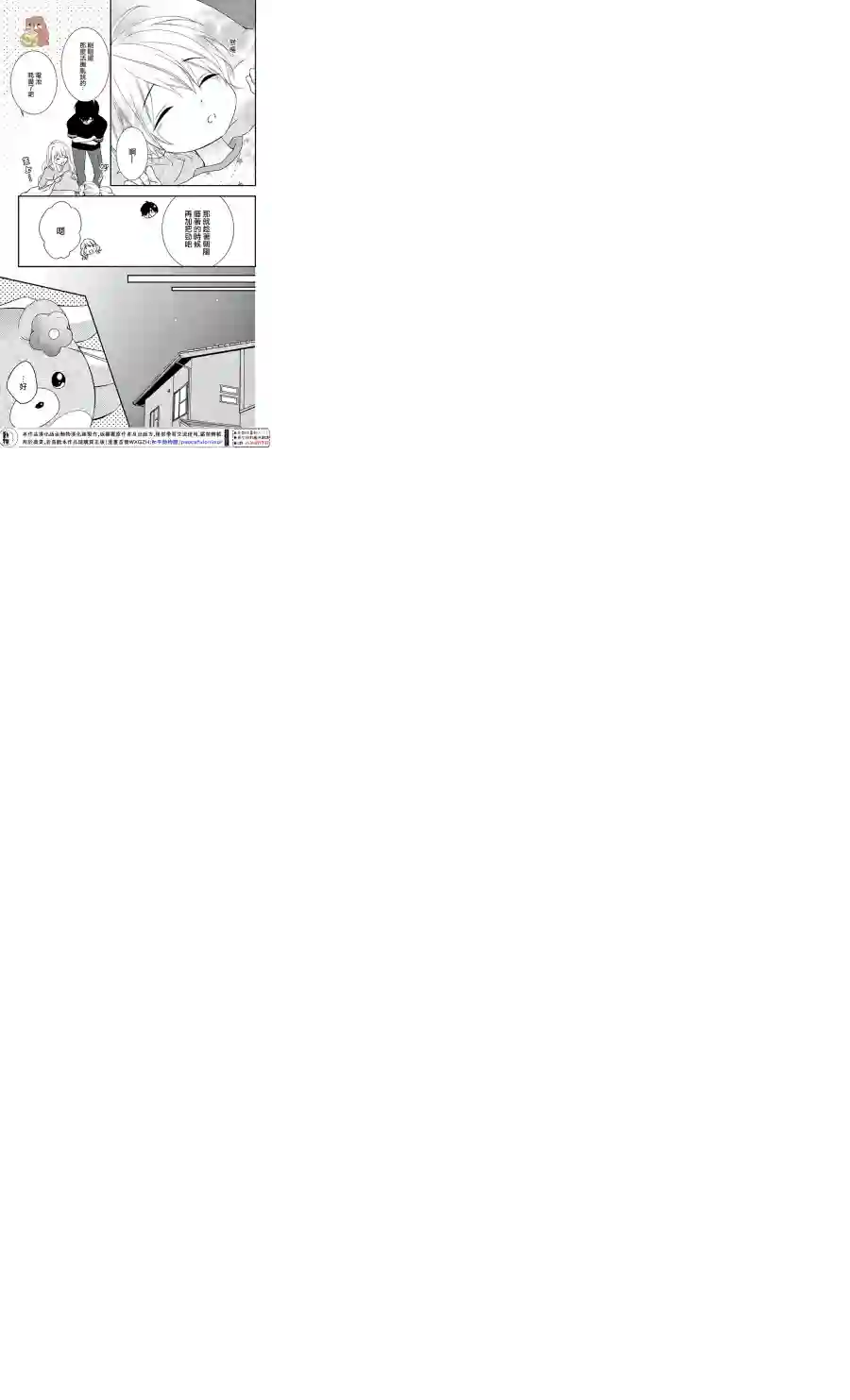 Honey come honey第15话