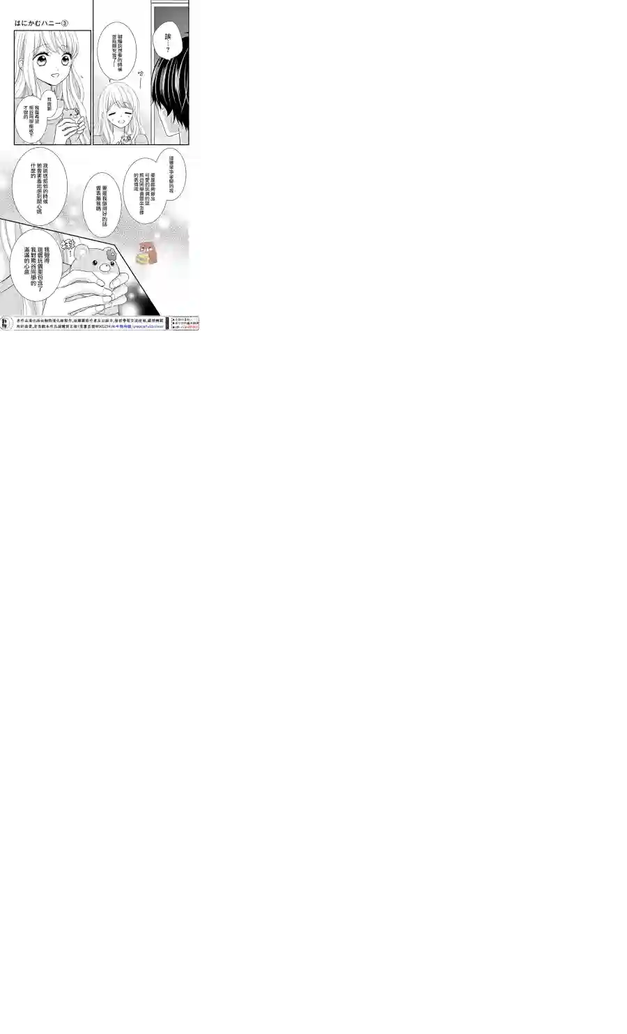 Honey come honey第15话