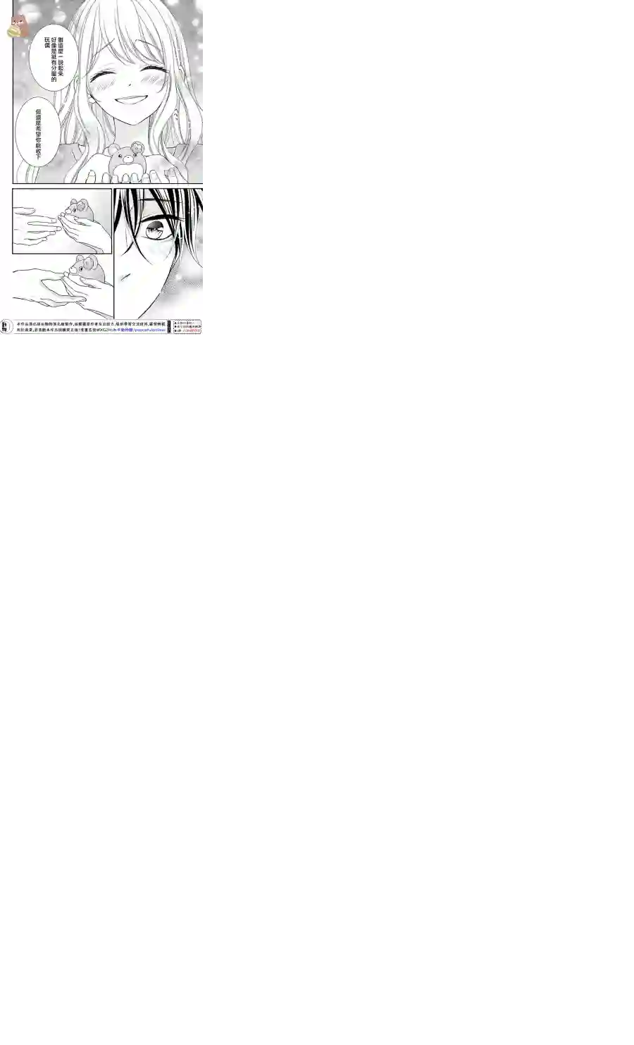 Honey come honey第15话