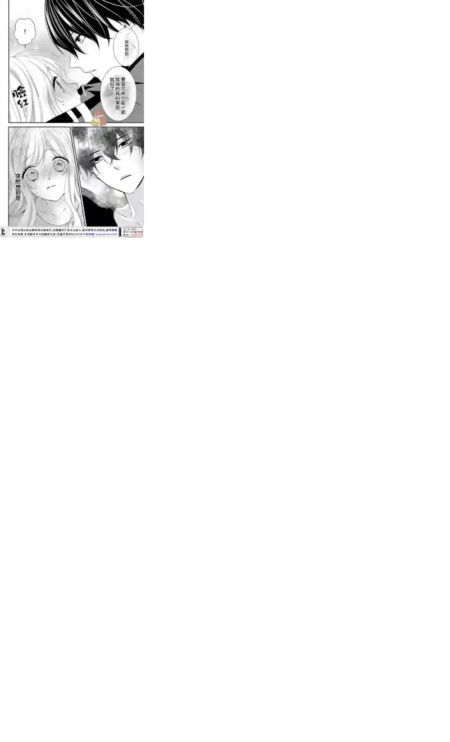 Honey come honey第15话