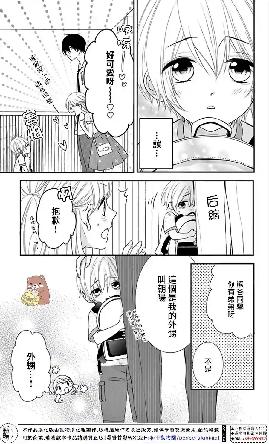 Honey come honey第15话