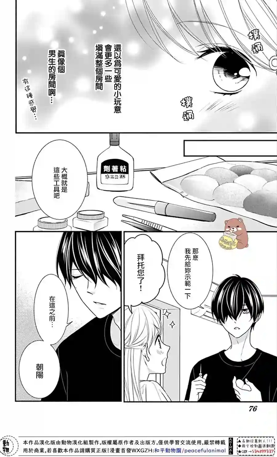 Honey come honey第15话