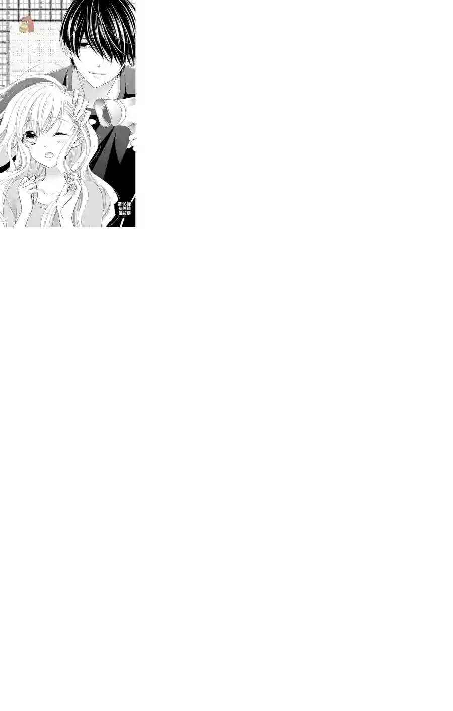 Honey come honey第16话