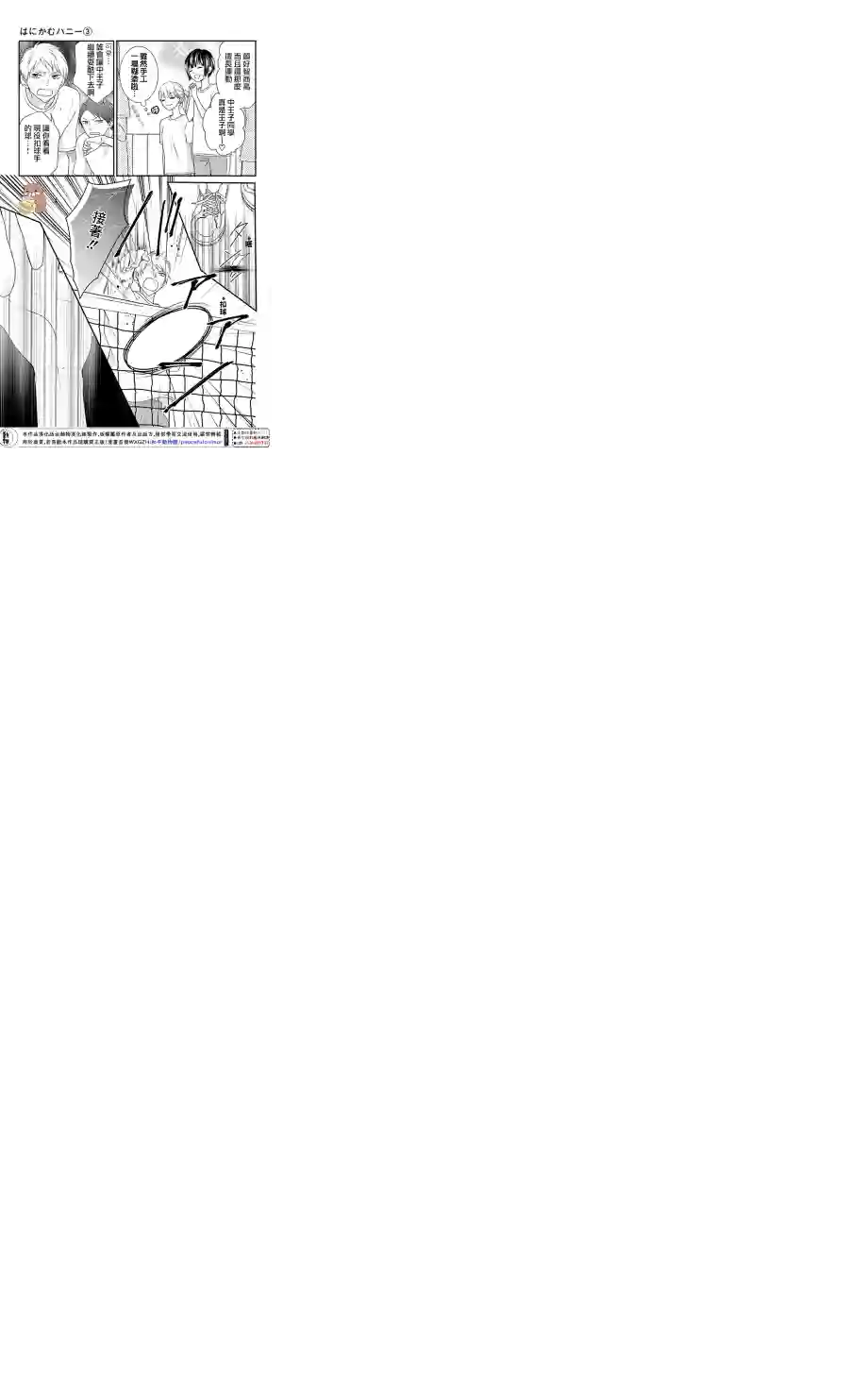 Honey come honey第16话