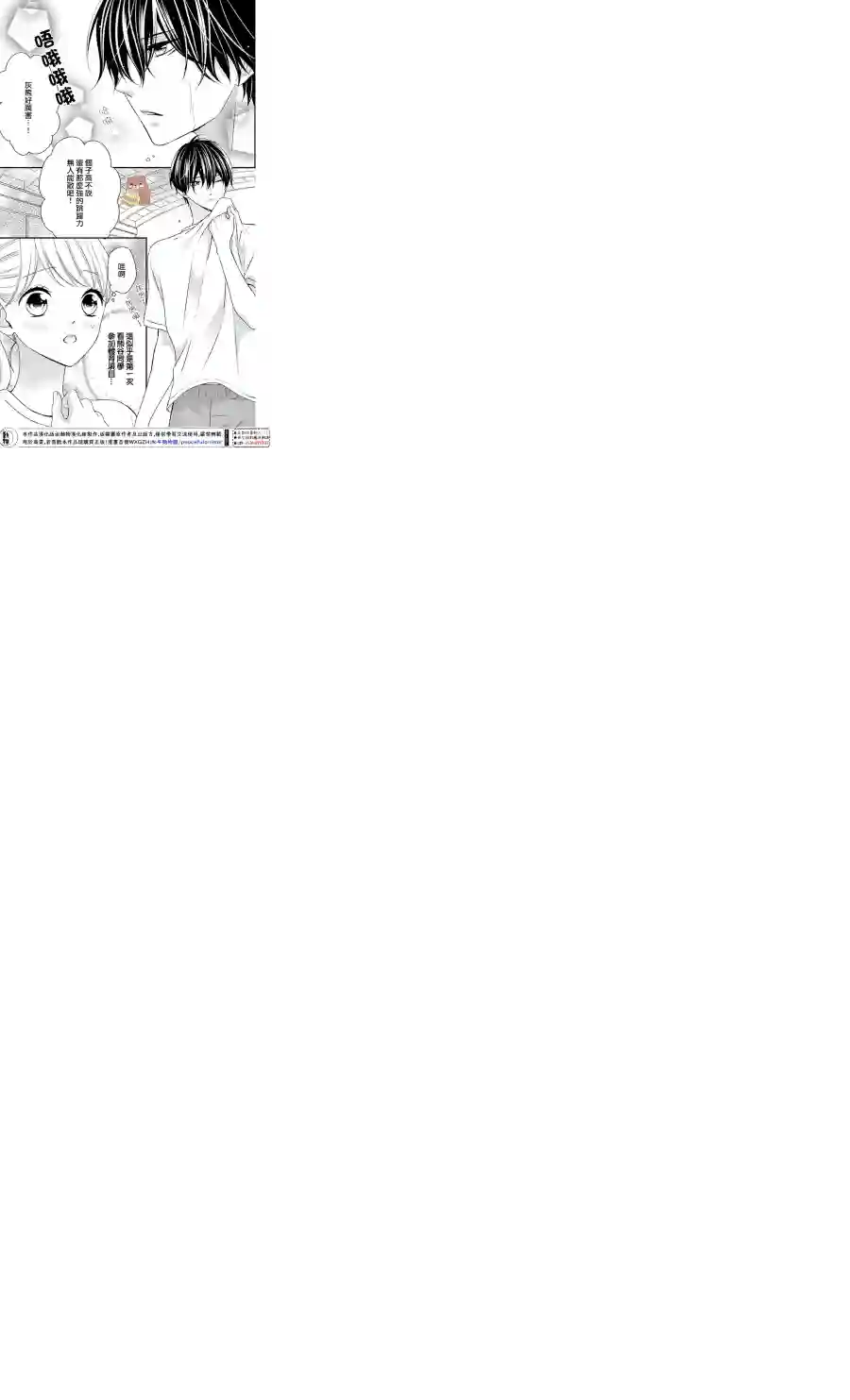 Honey come honey第16话