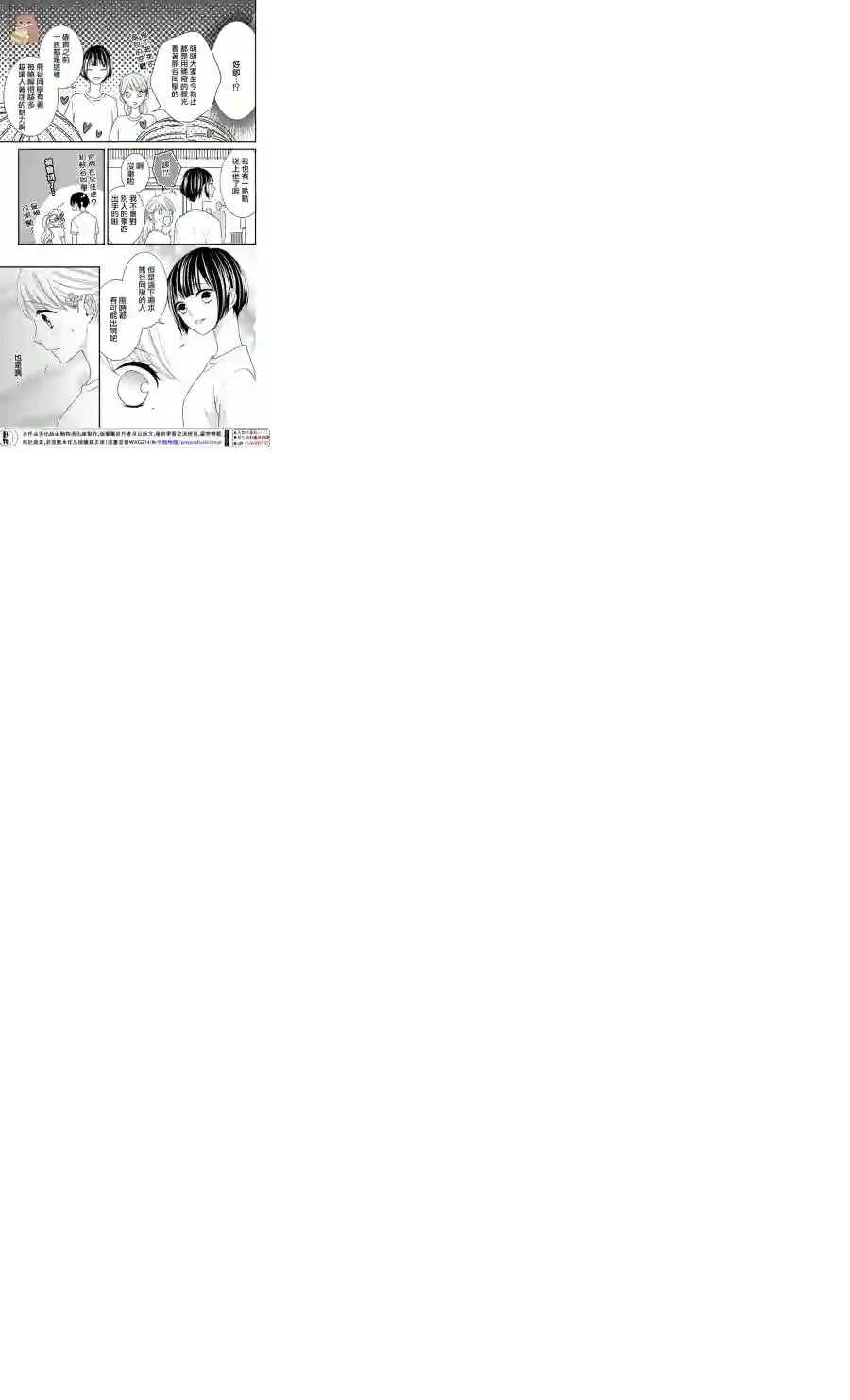 Honey come honey第16话