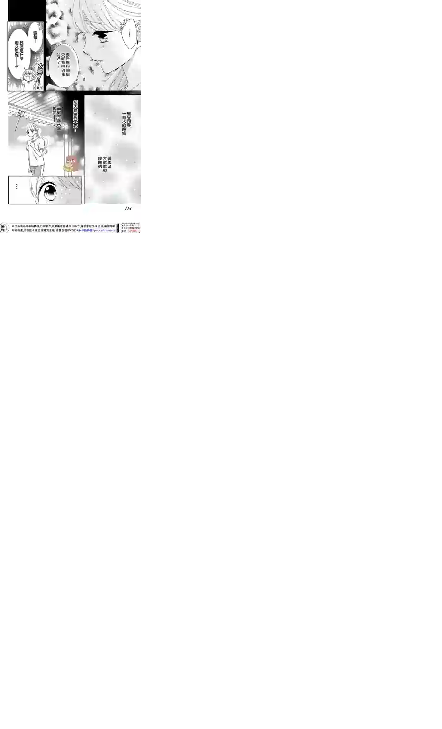 Honey come honey第16话