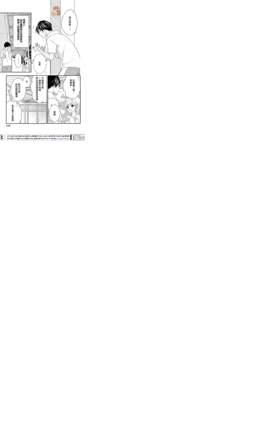 Honey come honey第16话