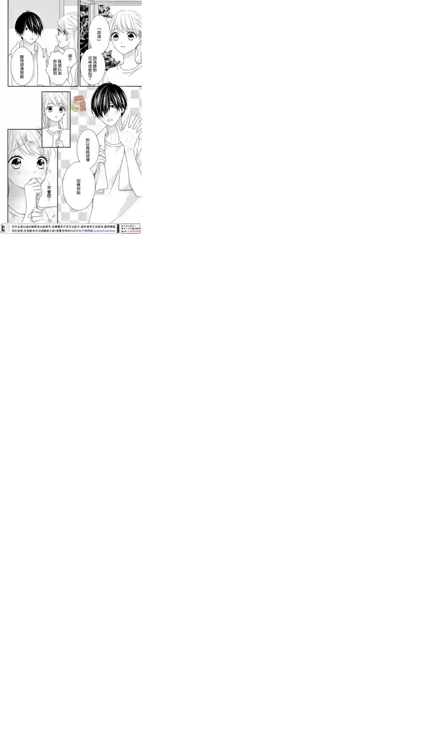 Honey come honey第16话