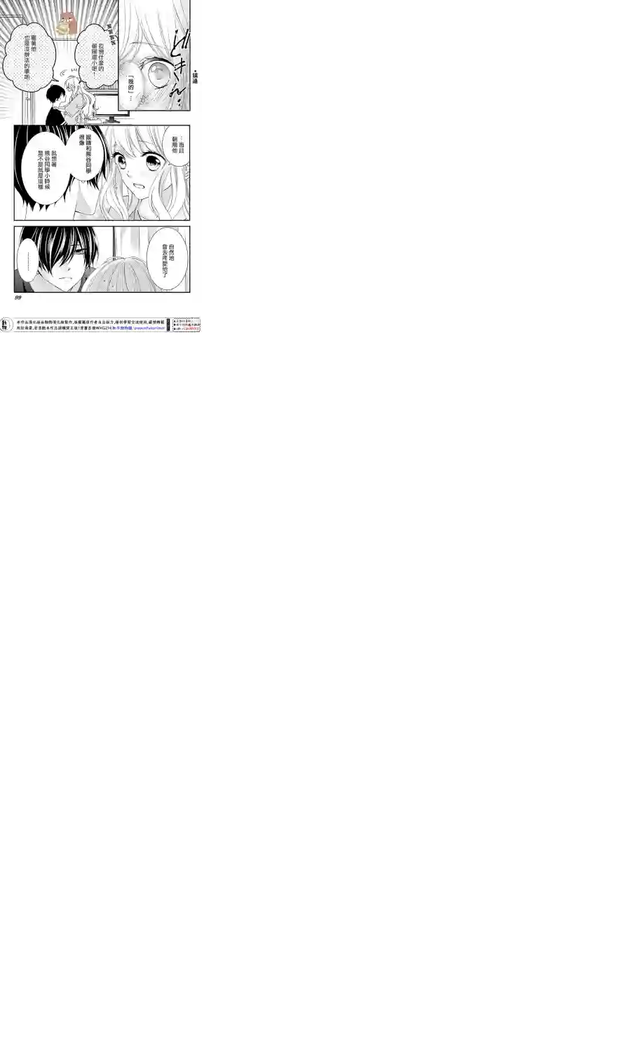 Honey come honey第16话