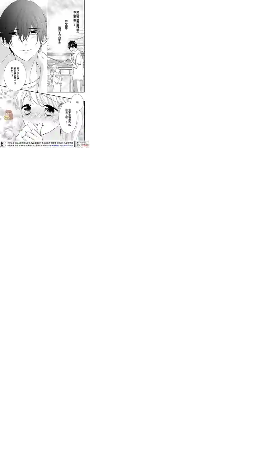 Honey come honey第16话