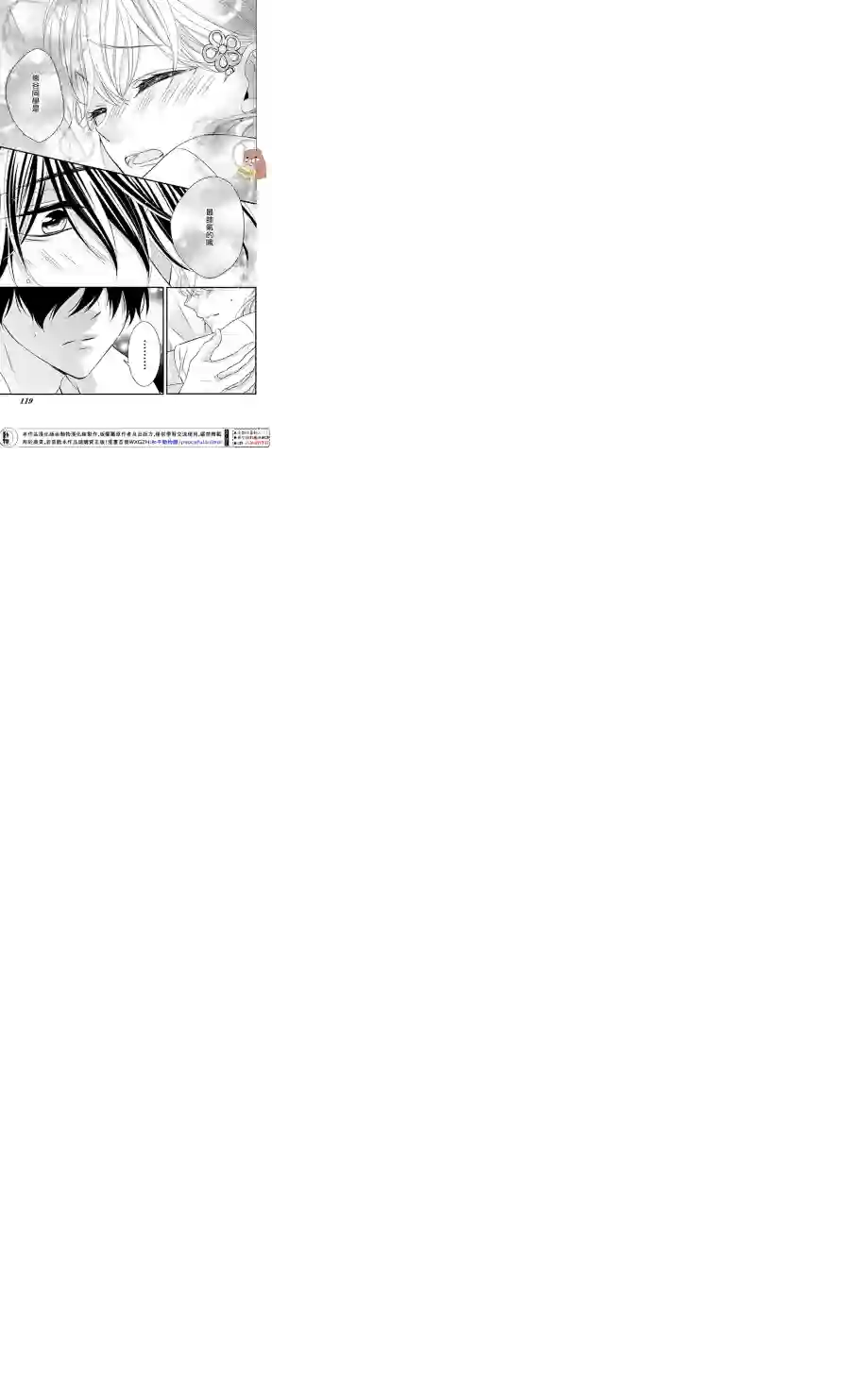 Honey come honey第16话