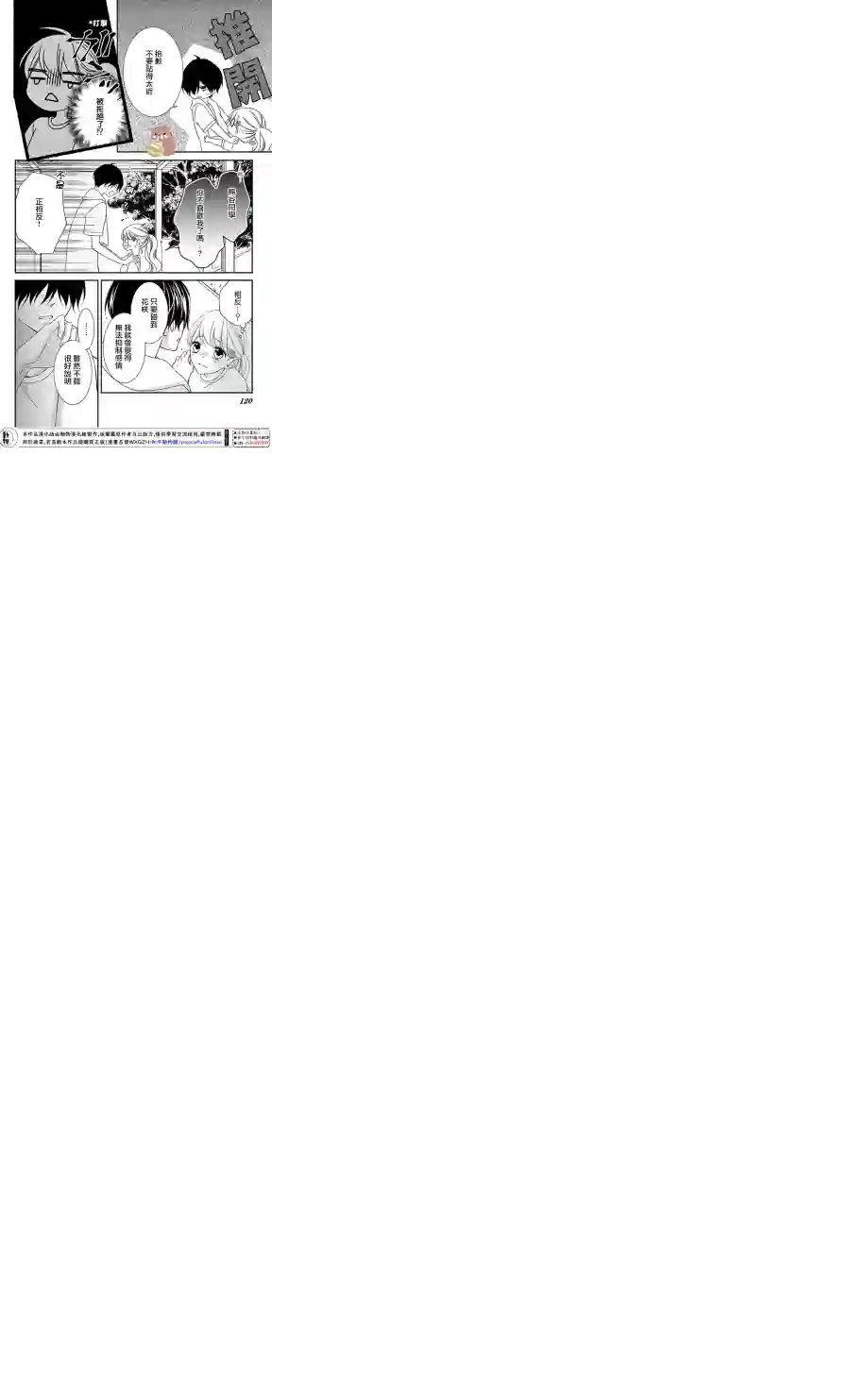 Honey come honey第16话