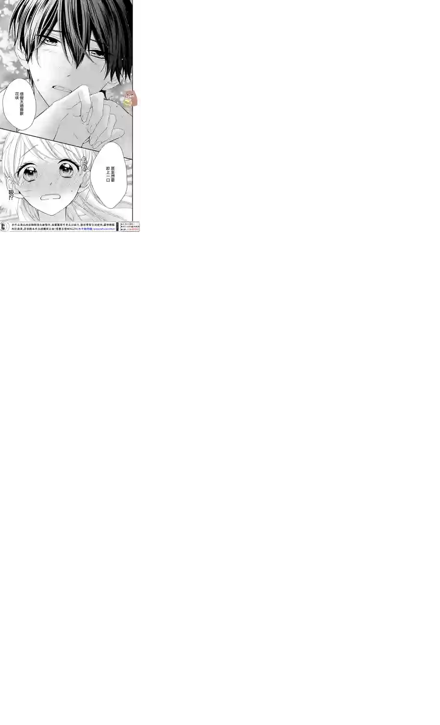 Honey come honey第16话