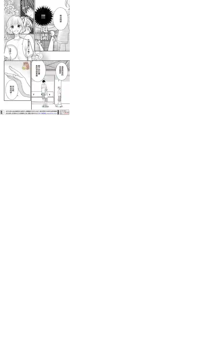 Honey come honey第16话