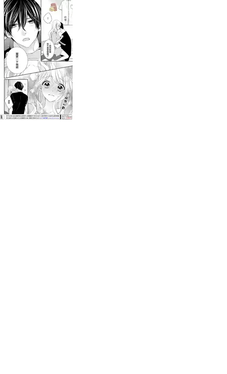 Honey come honey第16话