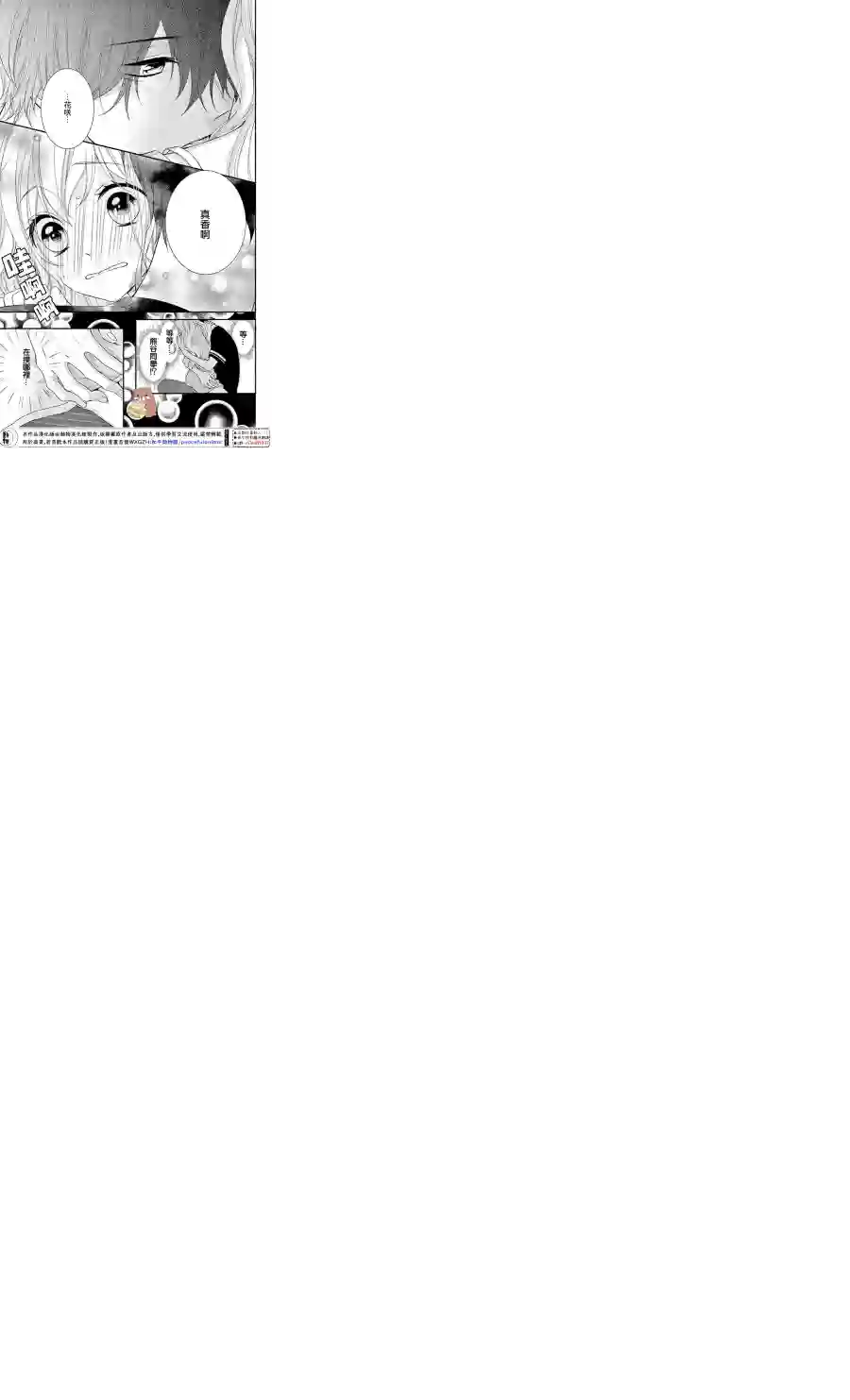 Honey come honey第16话