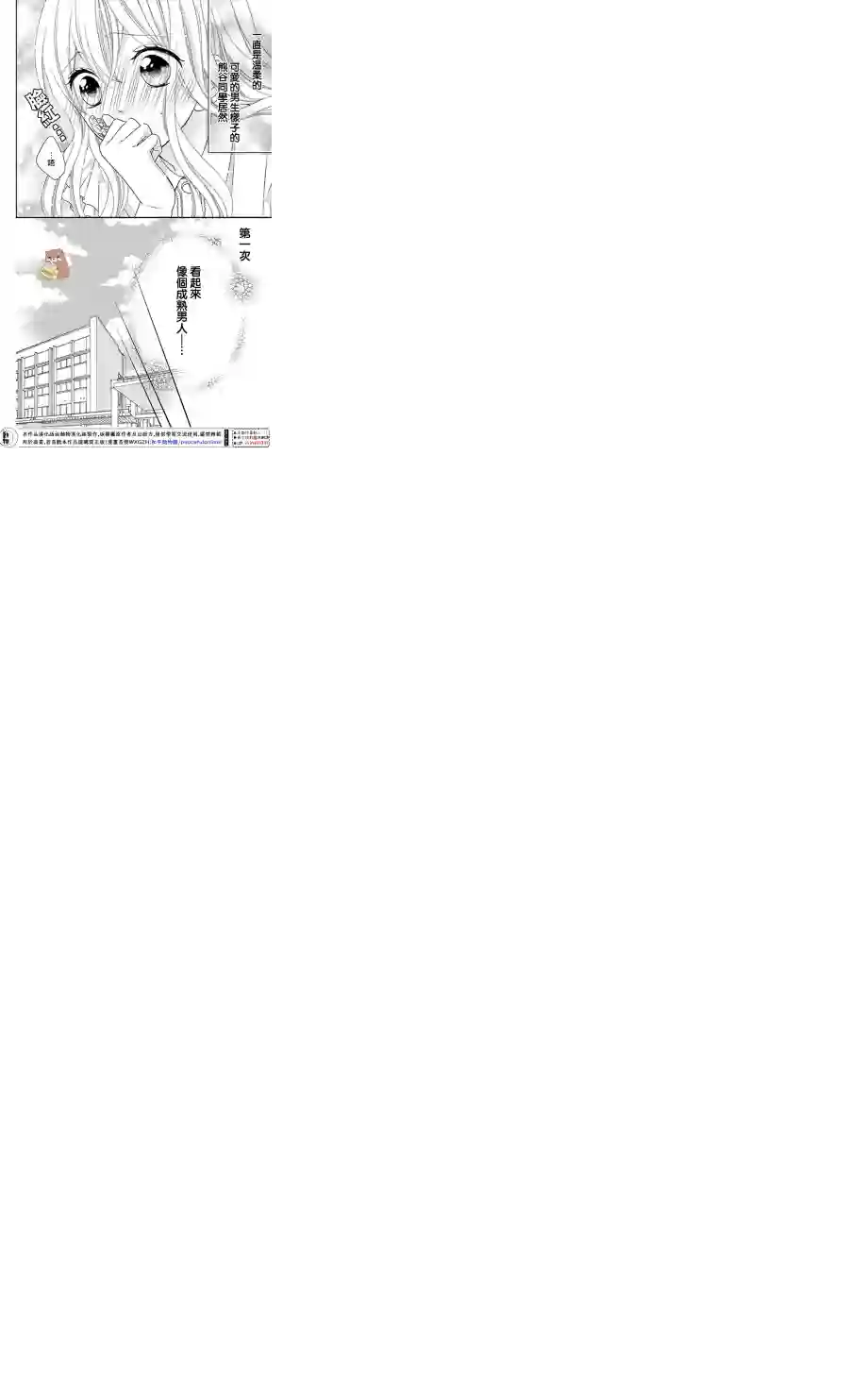 Honey come honey第16话