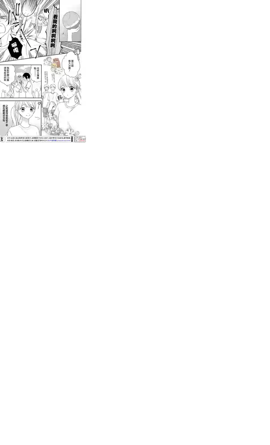 Honey come honey第16话