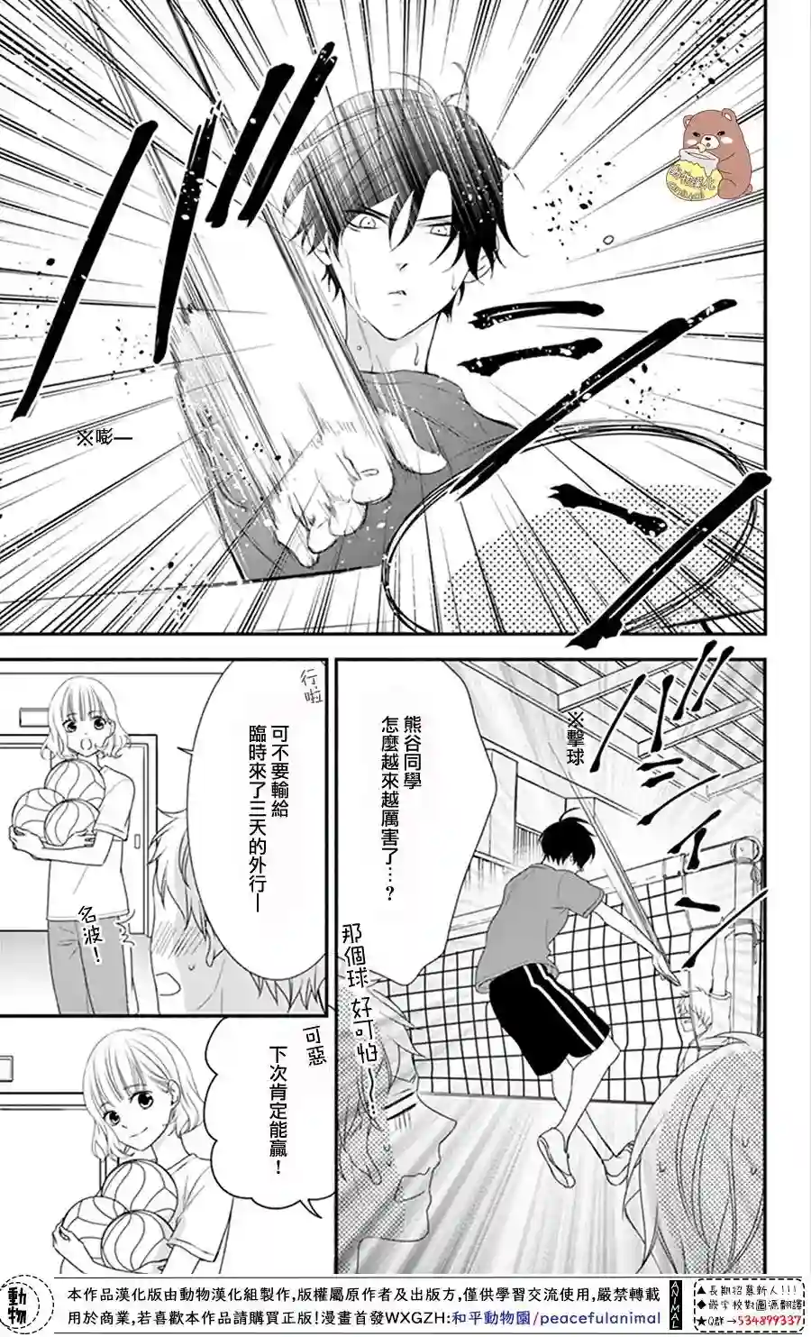 Honey come honey第17话