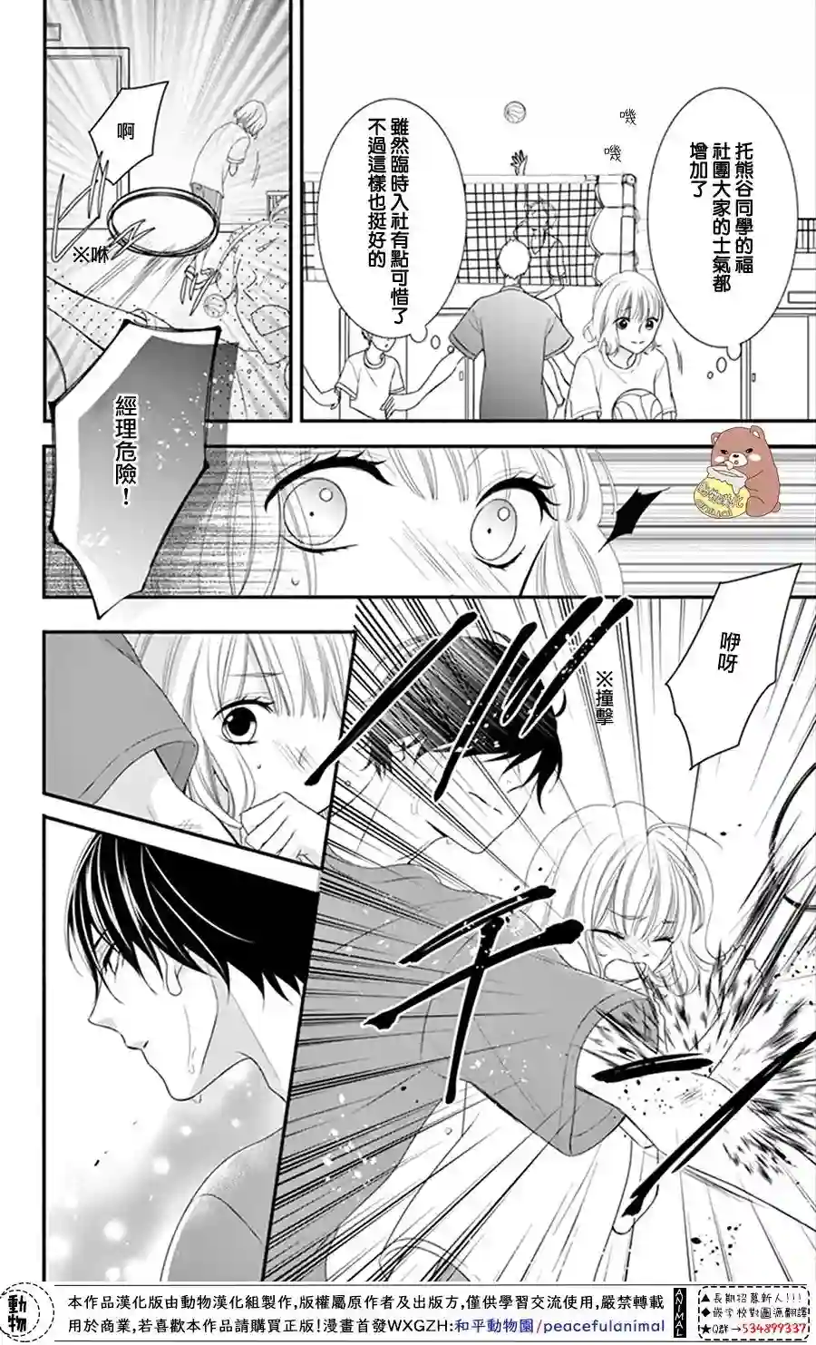 Honey come honey第17话