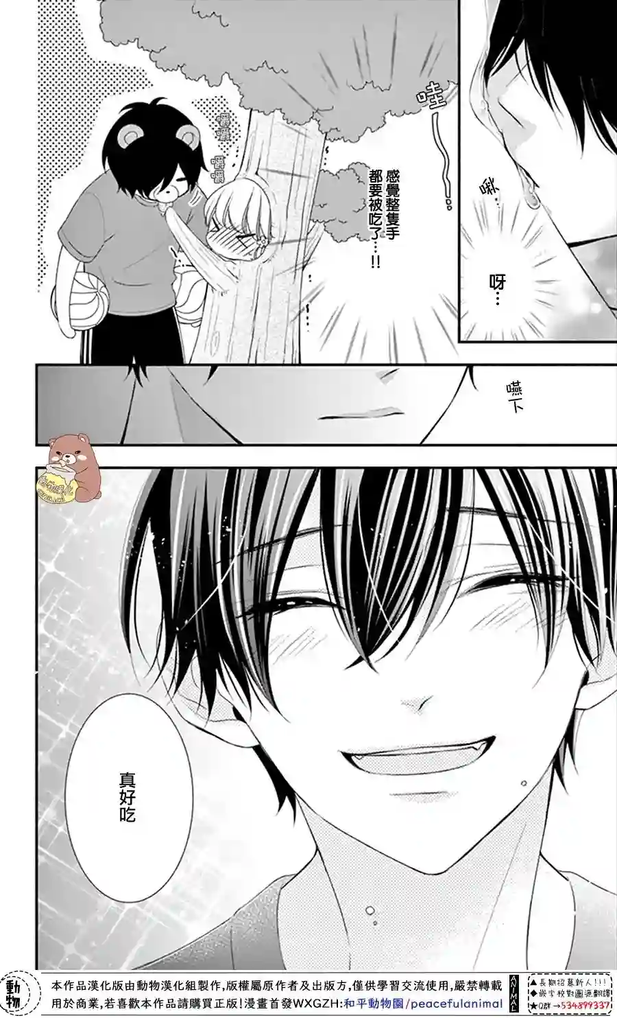 Honey come honey第17话