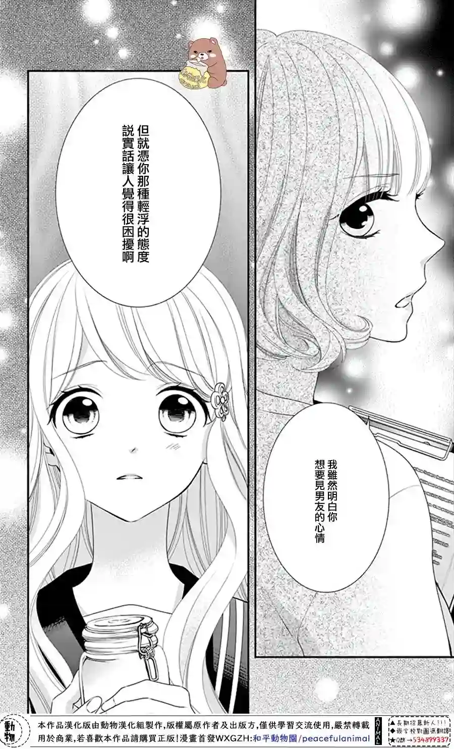 Honey come honey第17话