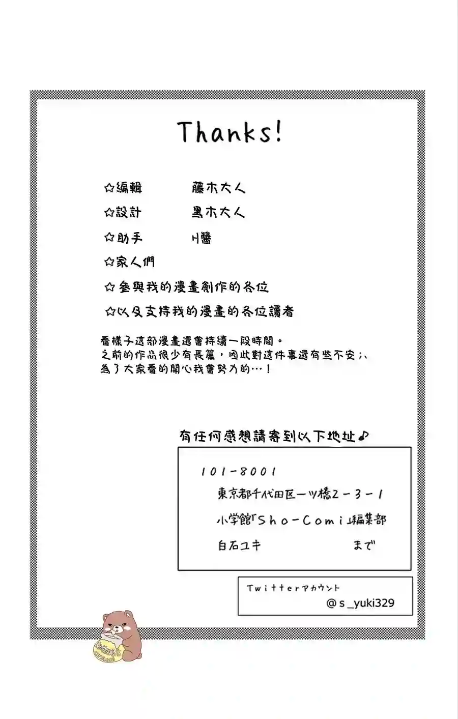 Honey come honey第17话