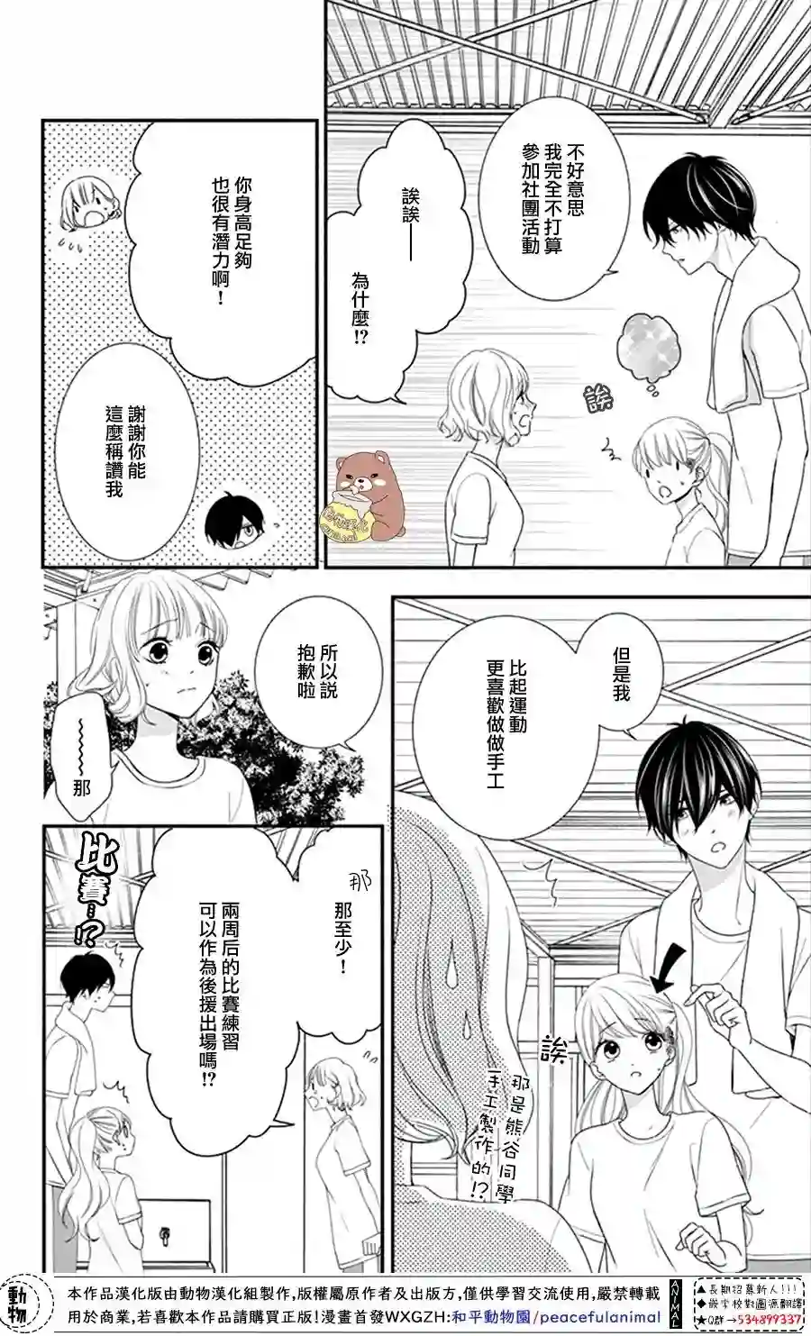 Honey come honey第17话