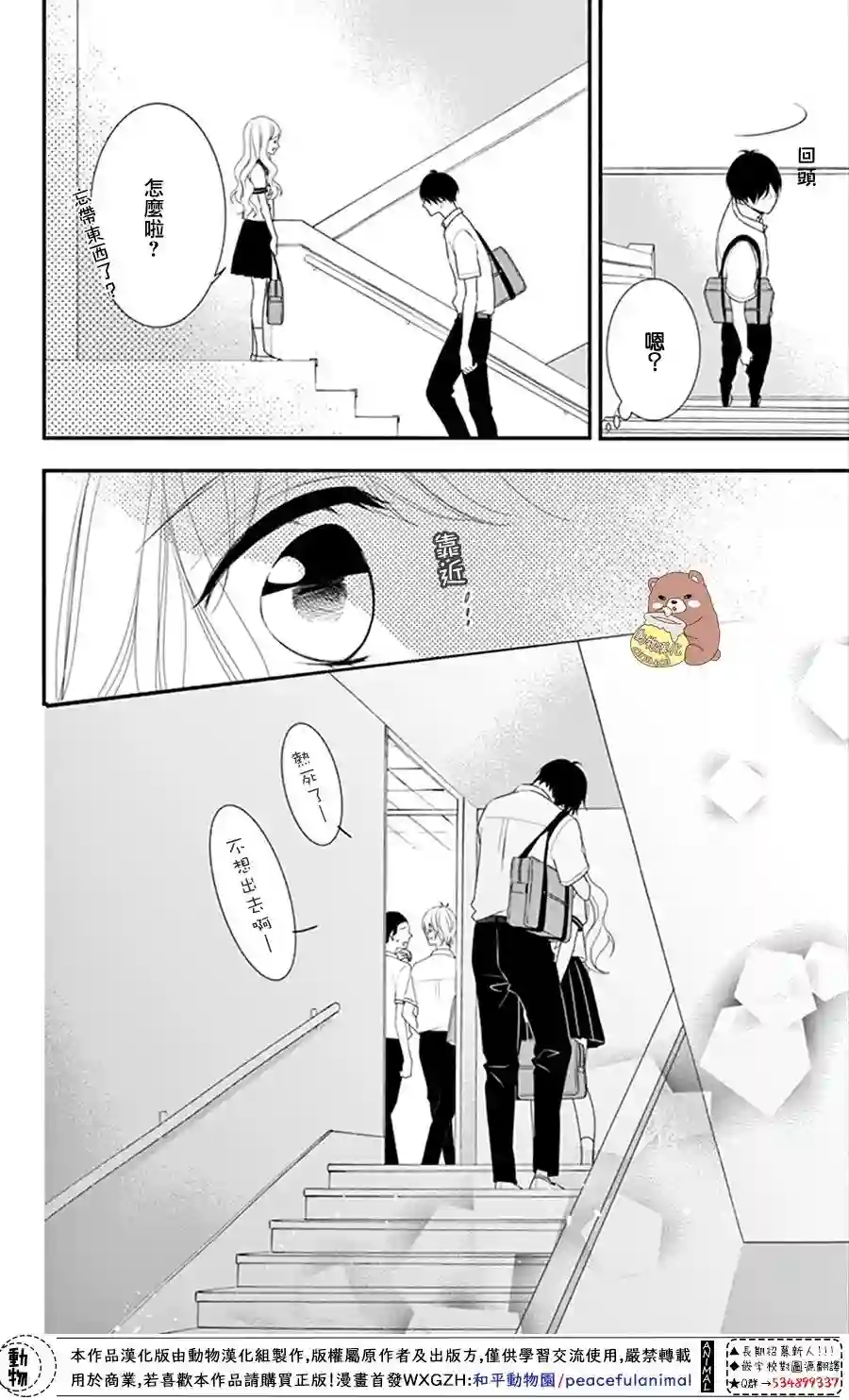 Honey come honey第17话