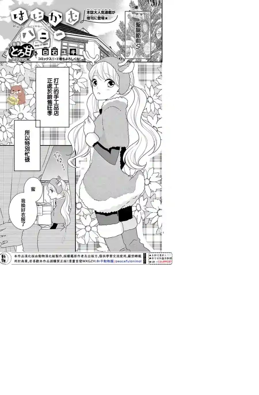 Honey come honey番外02