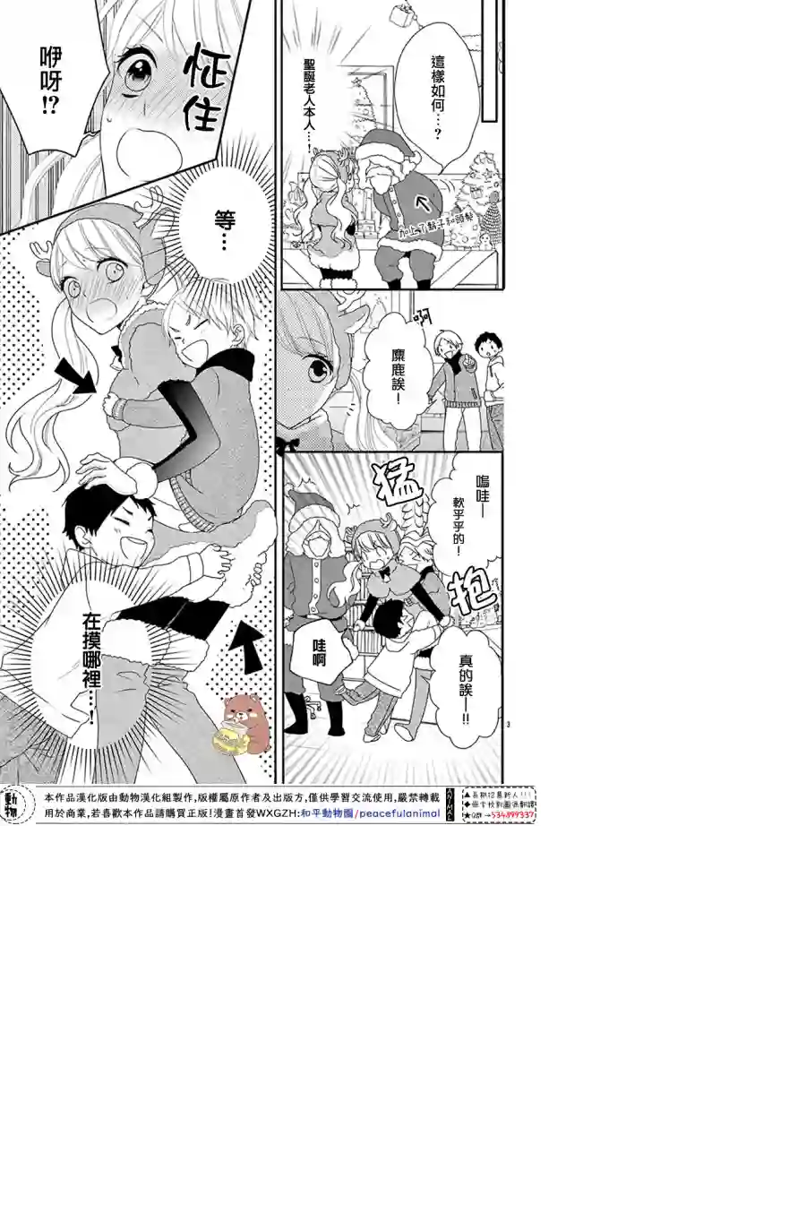 Honey come honey番外02