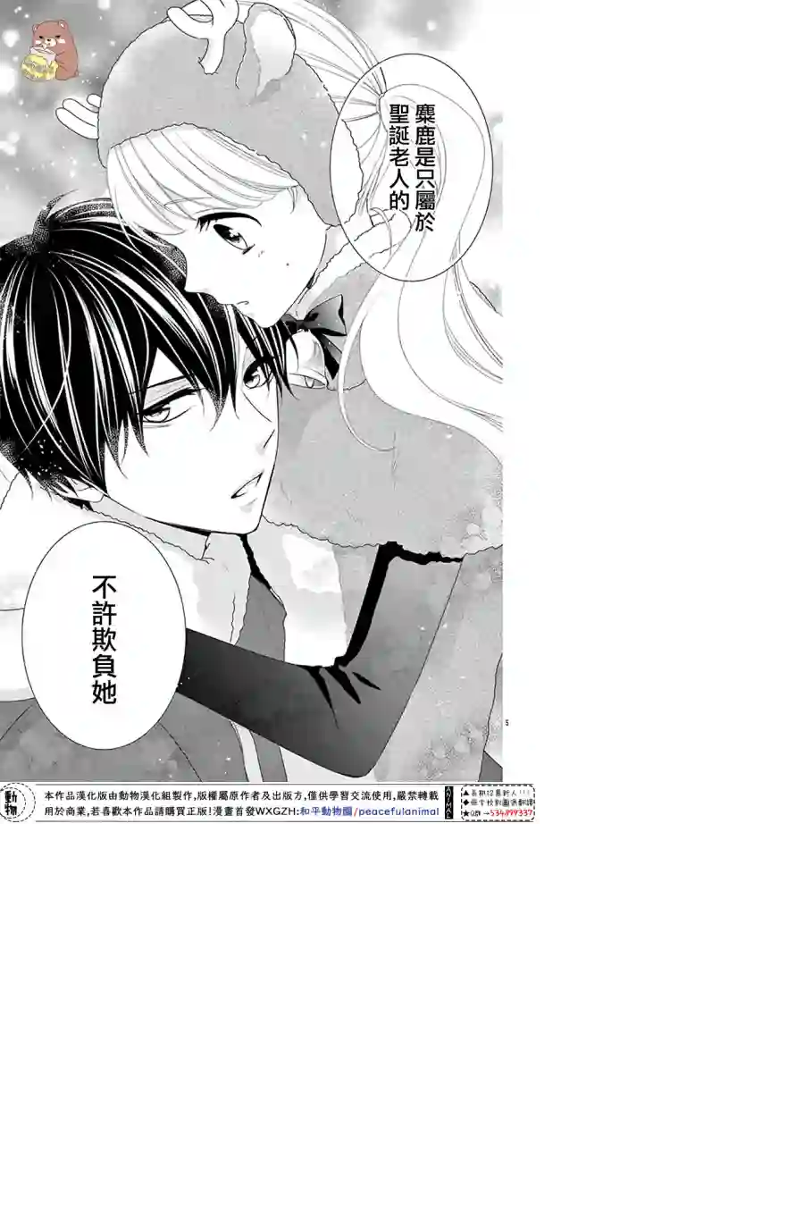 Honey come honey番外02