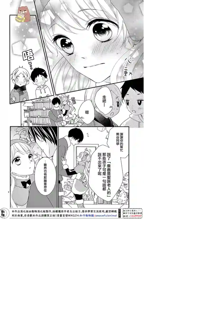 Honey come honey番外02