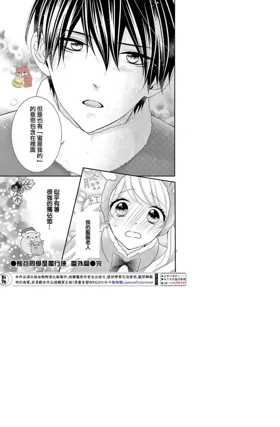 Honey come honey番外02