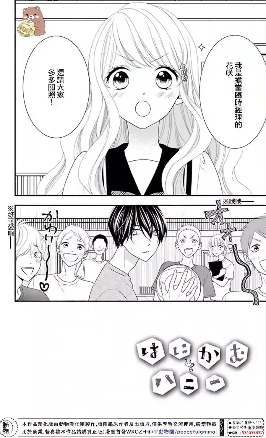 Honey come honey第18话