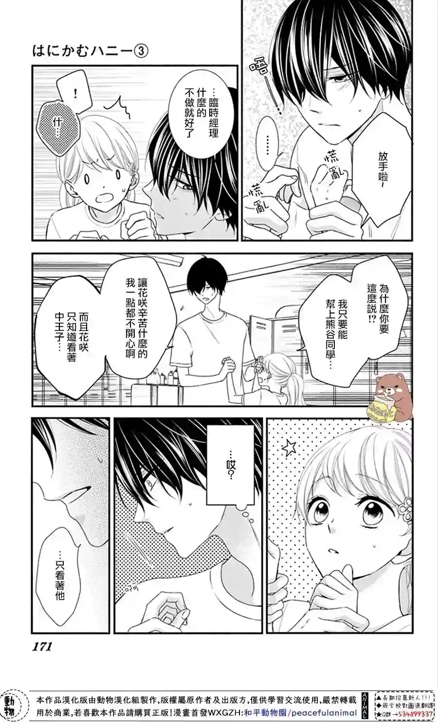 Honey come honey第18话