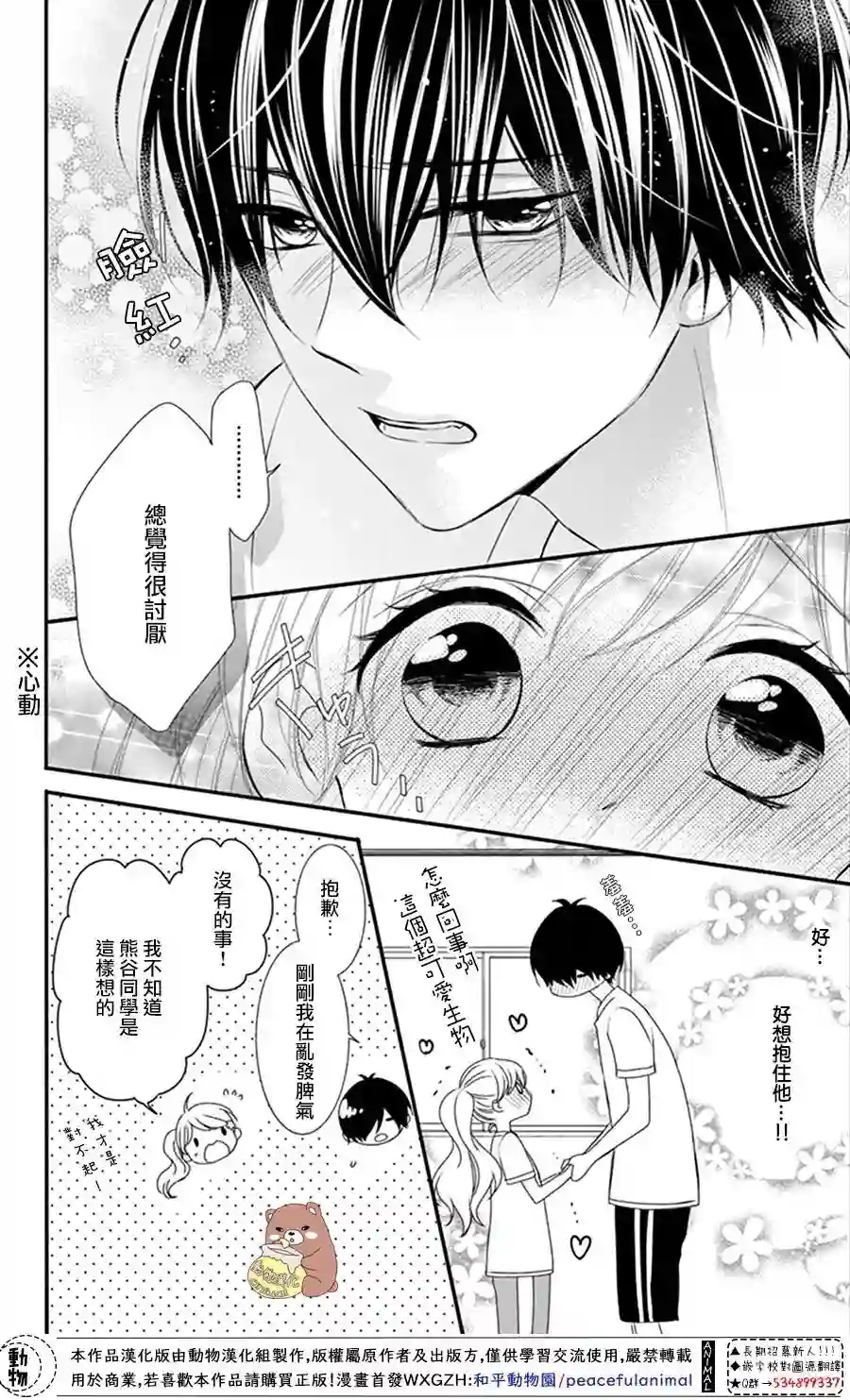 Honey come honey第18话